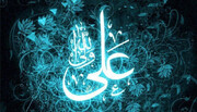 पैगंबर (स) के बयान में अमीर अल-मोमिनीन हज़रत अली (अ) के 248 उपनाम और विशेषताएँ