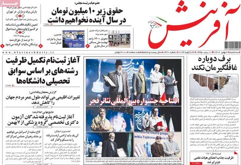 صفحه اول روزنامه‌های سه شنبه 3 بهمن ماه
