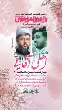 مــراسم‌ جشن ولادت امیرالمؤمنین(ع) در آران و بیدگل برگزار می شود