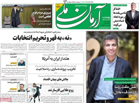 صفحه اول روزنامه‌های چهارشنبه 4 بهمن ماه