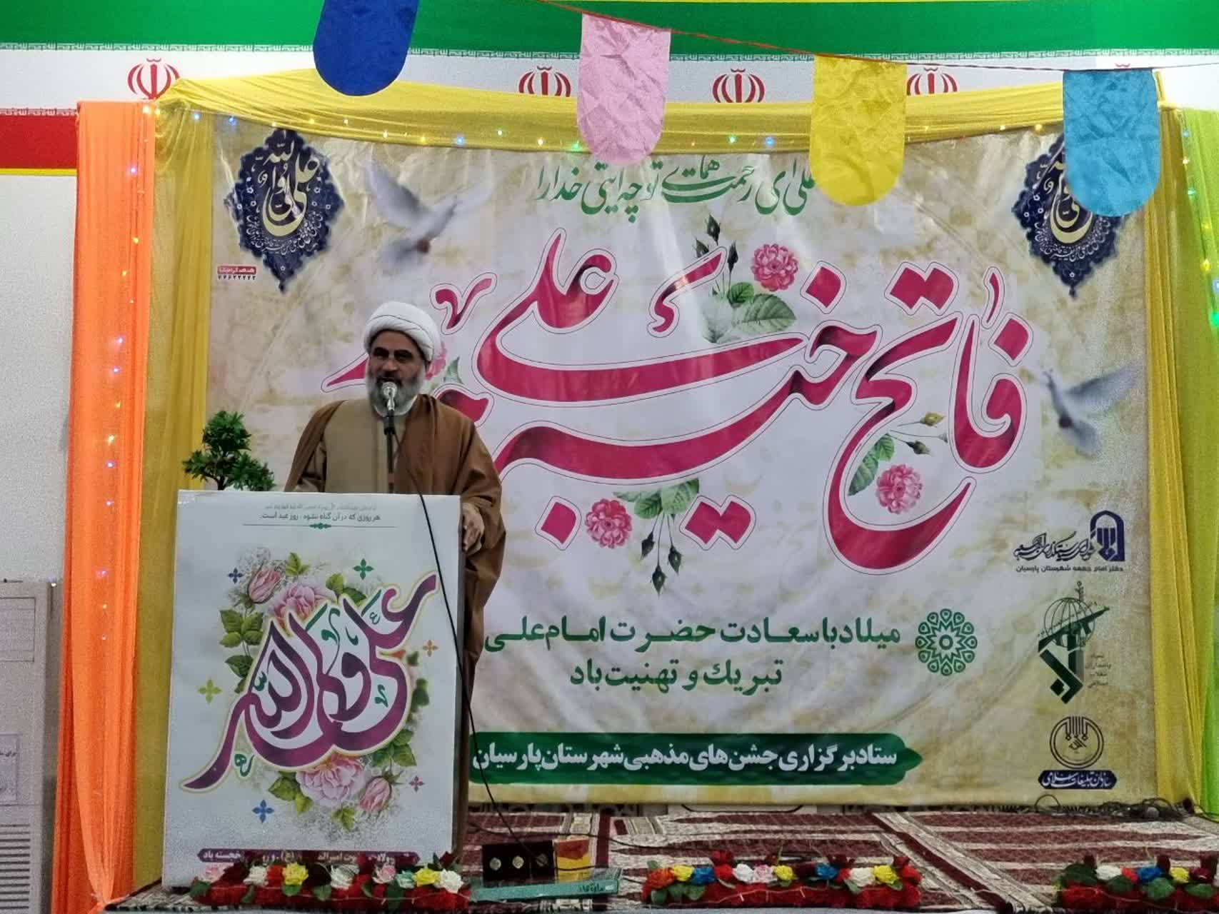 جشن میلاد امام علی (ع) و گرامیداشت روز پدر در شهرستان پارسیان