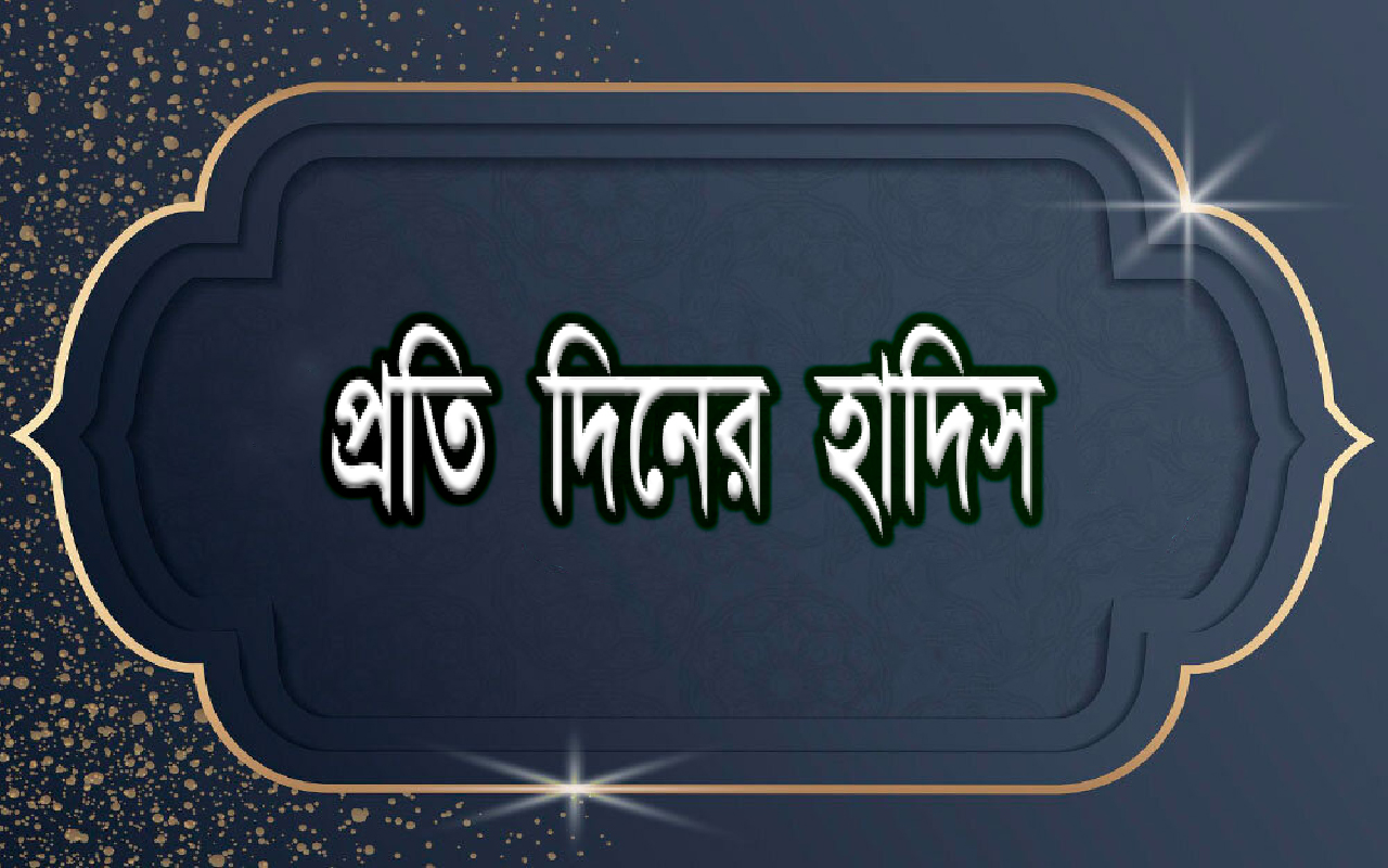 তিনটি অজুহাত গ্রহণযোগ্য নয়!!