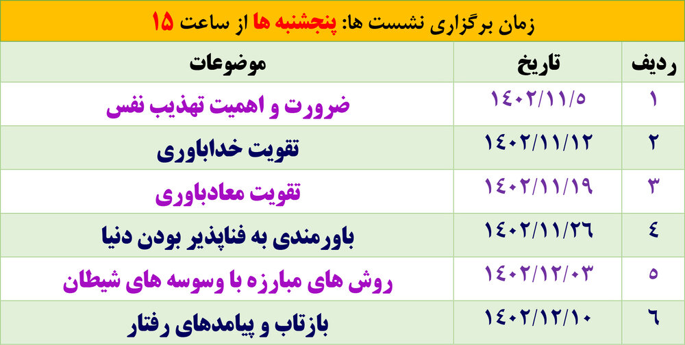 سلسله نشستهای تهذیبی برگزار میشود