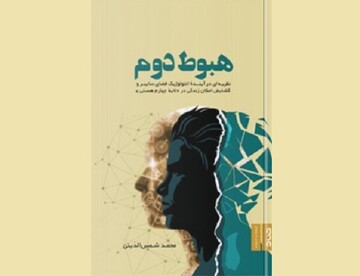 «هبوط دوم» منتشر شد