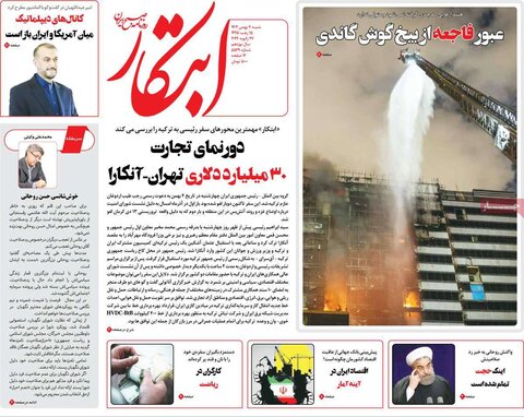 صفحه اول روزنامه‌های شنبه ۷ بهمن ماه