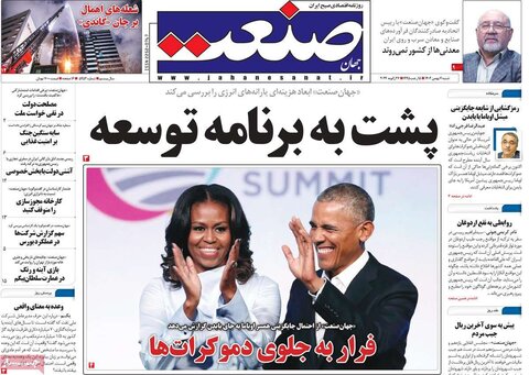 صفحه اول روزنامه‌های شنبه ۷ بهمن ماه