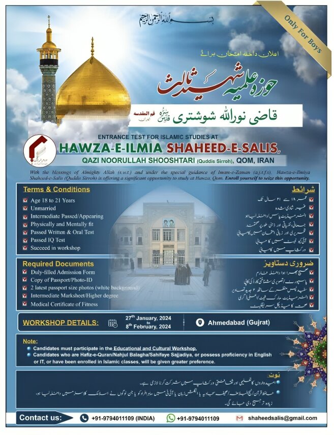 حوزہ علمیہ شہید ثالث قاضی نوراللہ شوشتری قم میں داخلہ کے لئے ورکشاپ کا انعقاد