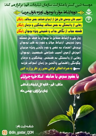 وره حضوری ارتباط مؤثر با نوجوان(ویژه بانوان)