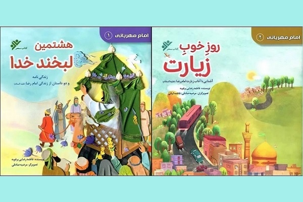 «امام مهربانی» در کتابفروشی‌ها