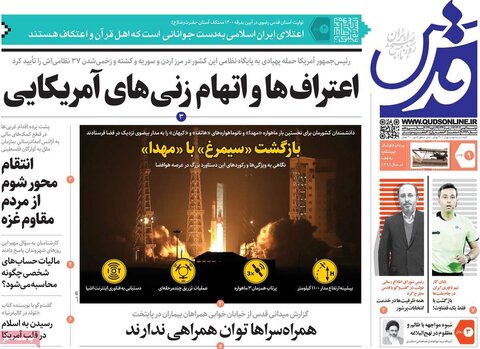 صفحه اول روزنامه‌های دوشنبه 9 بهمن ماه