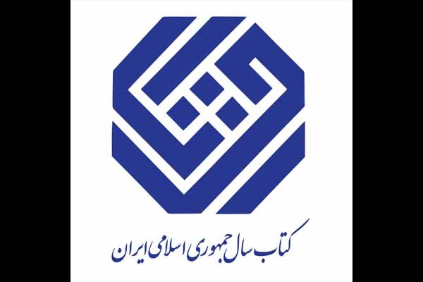 نامزدهای «علوم کاربردی» کتاب سال معرفی شدند