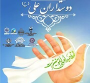 نخستین همایش دوستداران علی(ع) در بوشهر برگزار می شود