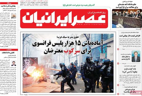 صفحه اول روزنامه‌های سه شنبه 10 بهمن ماه