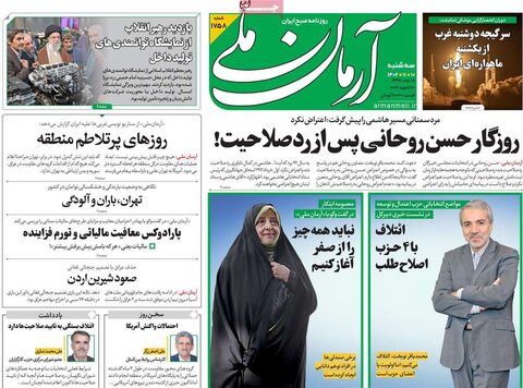 صفحه اول روزنامه‌های سه شنبه 10 بهمن ماه