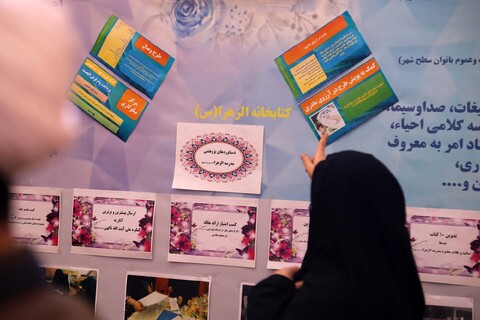 تصاویر / نمایشگاه دستاوردهای حوزه علمیه خواهران همدان