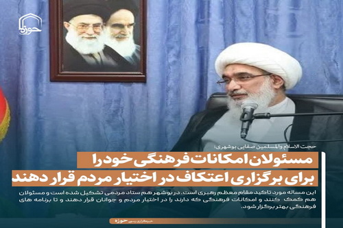 عکس نوشت| مسئولان امکانات فرهنگی خود را برای برگزاری اعتکاف در اختیار مردم قرار دهند