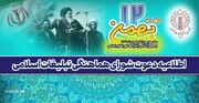 آغاز جشن های چهل و پنجمین سالگرد پیروزی انقلاب در استان قم
