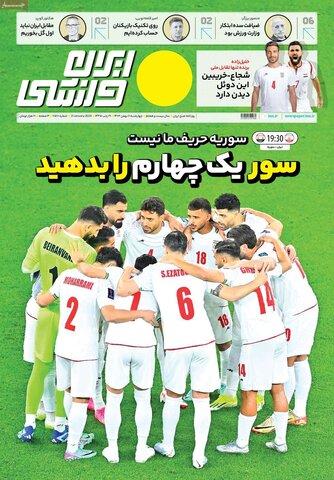 صفحه اول روزنامه‌های چهارشنبه 11 بهمن ماه