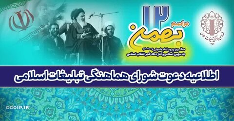 آغاز جشن های چهل و پنجمین سالگرد پیروزی انقلاب اسلامی