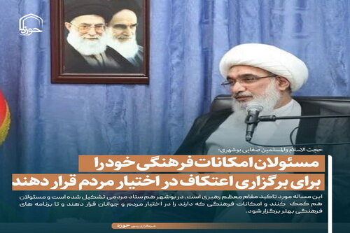 عکس نوشت| مسئولان امکانات فرهنگی خود را برای برگزاری اعتکاف در اختیار مردم قرار دهند