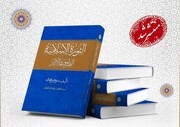 کتاب «انقلاب اسلامی، زمینه‌ها و پیامدها» به زبان عربی ترجمه و منتشر شد