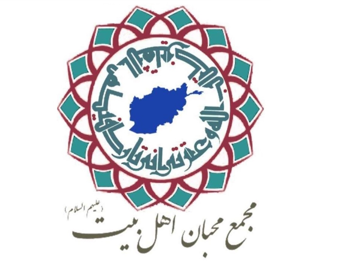 بیانیه مجمع محبان اهل‌بیت(ع) افغانستان به مناسبت سالروز پیروزی انقلاب اسلامی