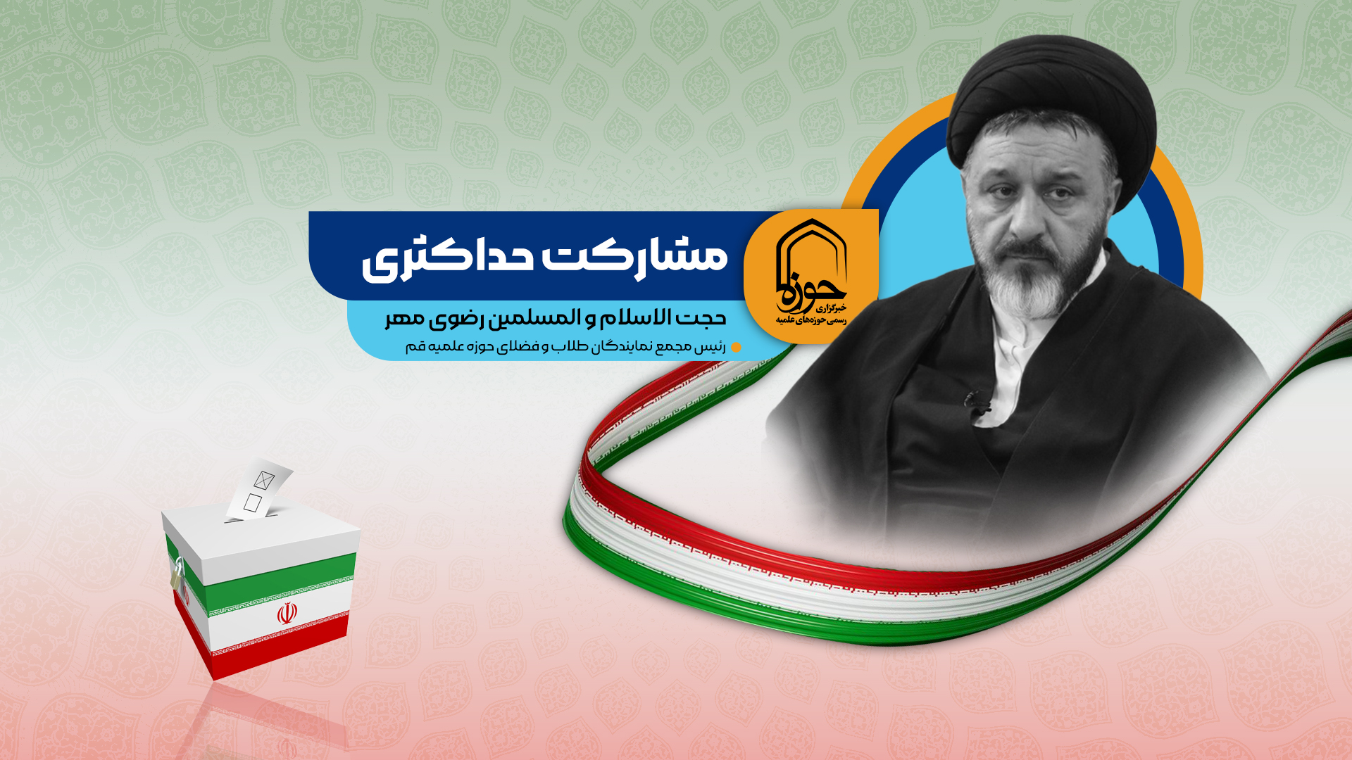 فیلم | همه کسانی که دلشان برای ایران می‌ تپد در انتخابات شرکت کنند