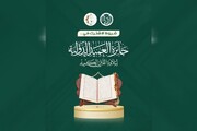 مسابقه بین المللی تلاوت قرآن در عراق برگزار می‌شود