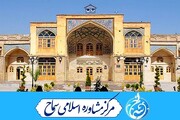 «مرکز مشاوره سماح» استان کرمانشاه راه اندازی می شود