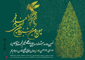 «رقه» و «شهسوار» دو فیلم قابل تأمل شب سوم