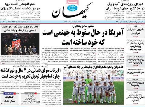 صفحه اول روزنامه‌های یکشنبه 15 بهمن ماه