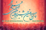 گزارشی از شب چهارم جشنواره فیلم فجر