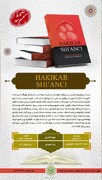 کتاب «هویة التشیع» اثر احمد الوائلی به زبان هوسایی ترجمه و منتشر شد