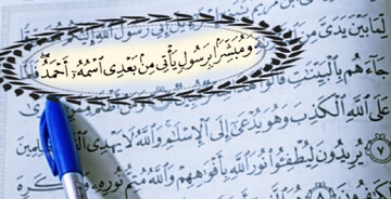 آیا حضرت موسی و عیسی (ع) بعثت پیامبر اسلام (ص) را بشارت داده‌اند؟