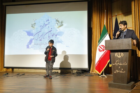 تصاویر / آیین رونمایی دور دوم و اختتامیه دور اول جشنواره نوجوانان ایران
