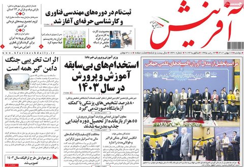 صفحه اول روزنامه‌های دوشنبه 16 بهمن ماه