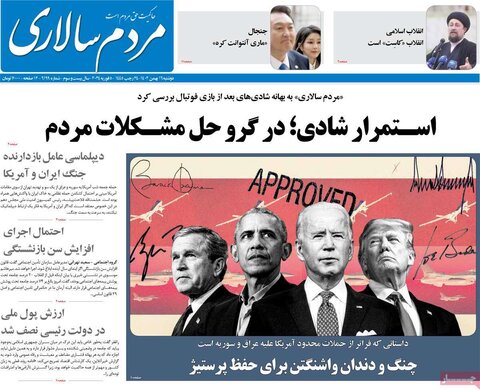 صفحه اول روزنامه‌های دوشنبه 16 بهمن ماه