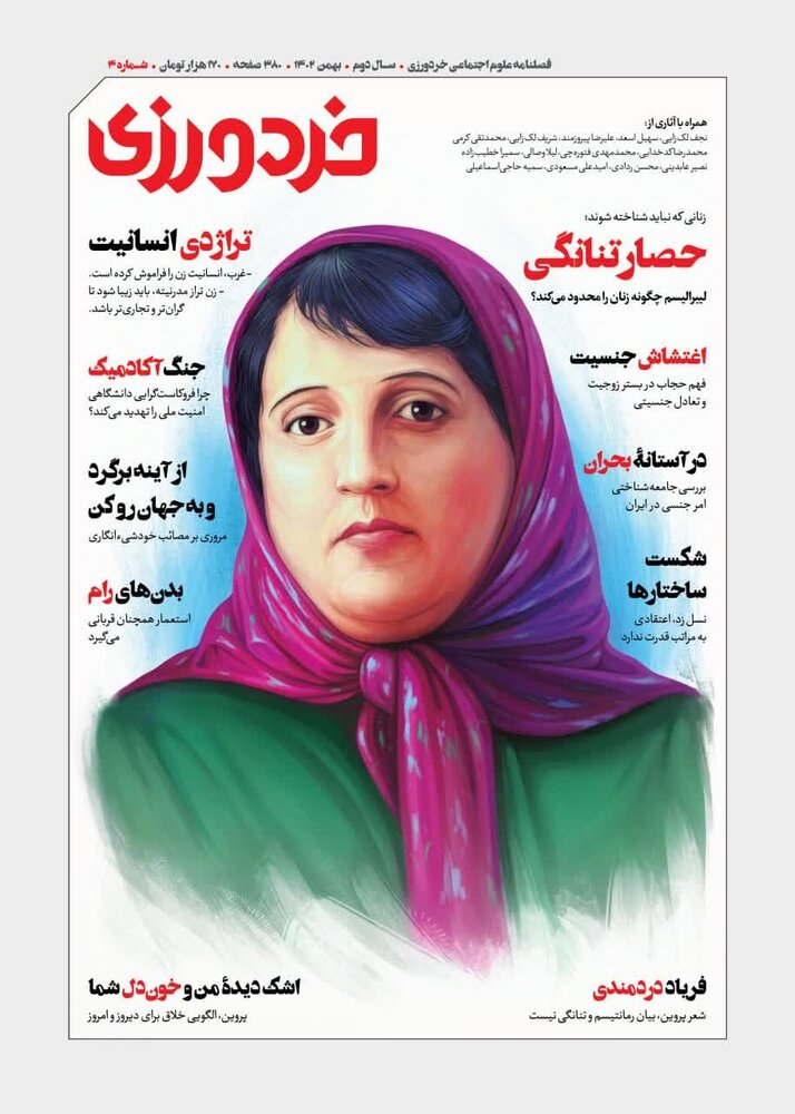 چهارمین شماره مجله خردورزی منتشر شد