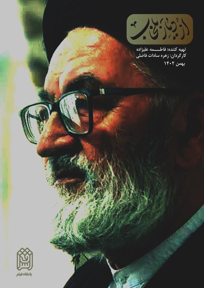 مستند «از دیار بلخاب» رونمایی میشود