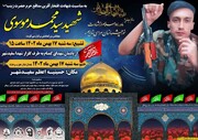مراسم تشییع و خاکسپاری شهید مدافع حرم در سفید شهر برگزار می‌شود