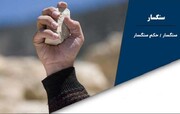 چرا سنگسار در ایران اجرا نمی‌شود؟
