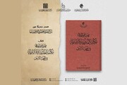صدور كتاب حول فهرس مخطوطات مكتبة المدرسة الشبّرية في النجف