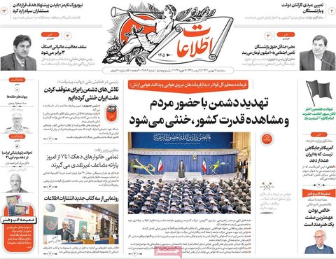 صفحه اول روزنامه‌های سه شنبه 17 بهمن ماه