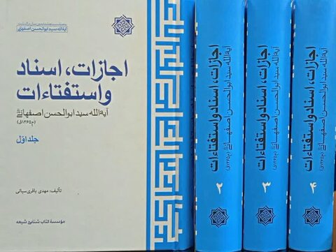 کتاب اجازات، اسناد و استفتائات آیت‌الله سیدابوالحسن اصفهانی
