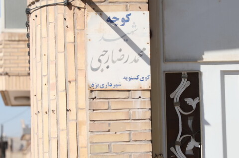 تصاویر/ دیدار مسئول مرکز رسانه و فضای مجازی حوزه با خانواده طلبه شهید رجبی