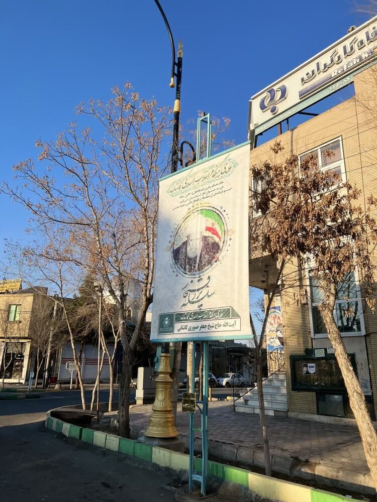 مفاخر انقلابی کاشان در سطح شهر معرفی شدند