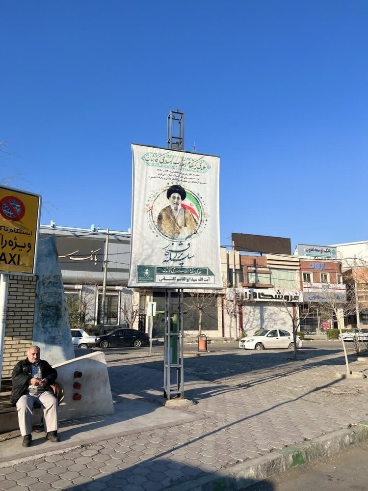 مفاخر انقلابی کاشان در سطح شهر معرفی شدند