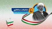 فیلم | انتخابات یکی از عوامل حیات نظام جمهوری اسلامی است