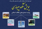 پویش «شکوه پیروزی» در بوشهر برگزار می‌شود