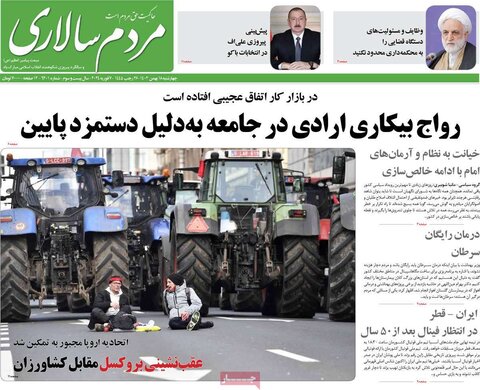 صفحه اول روزنامه‌های چهارشنبه 18 بهمن ماه
